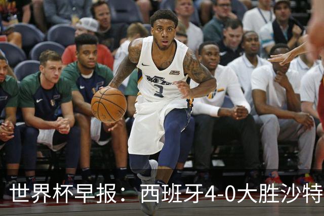 世界杯早报：西班牙4-0大胜沙特，亚马尔首球；十人比利时0-0伊朗